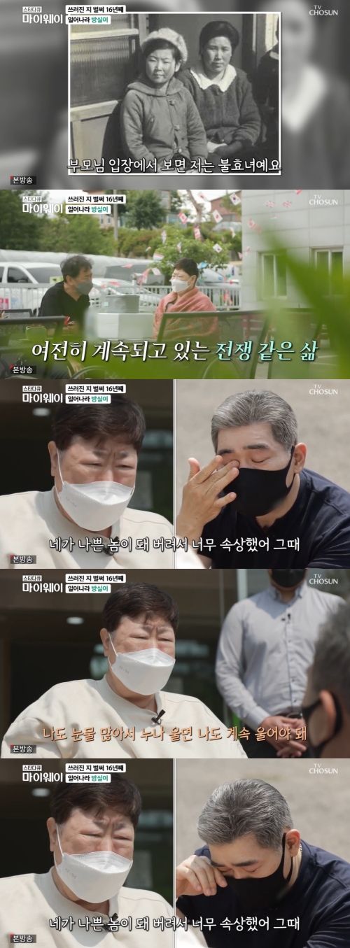 TV조선 '스타다큐 마이웨이' 방송화면 캡쳐
