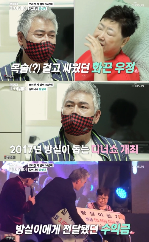 TV조선 '스타다큐 마이웨이' 방송화면 캡쳐