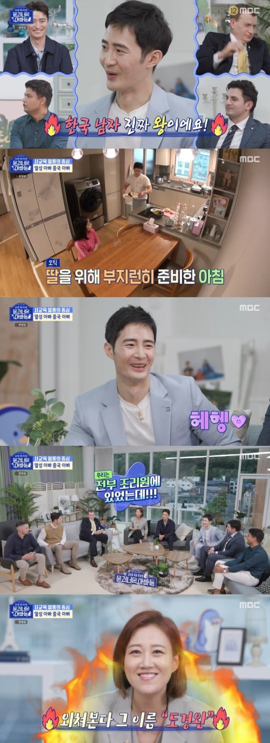 MBC '물 건너온 아빠들' 캡처