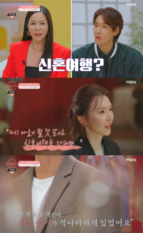 MBN '돌싱글즈3' 방송화면 캡쳐