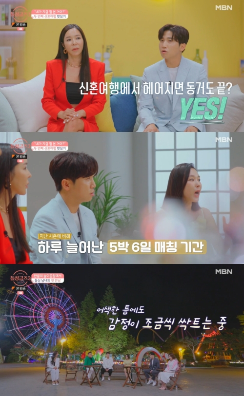 MBN '돌싱글즈3' 방송화면 캡쳐