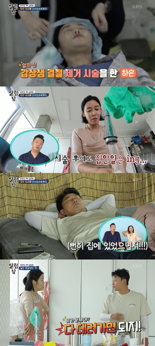 '살림남2' 방송캡처