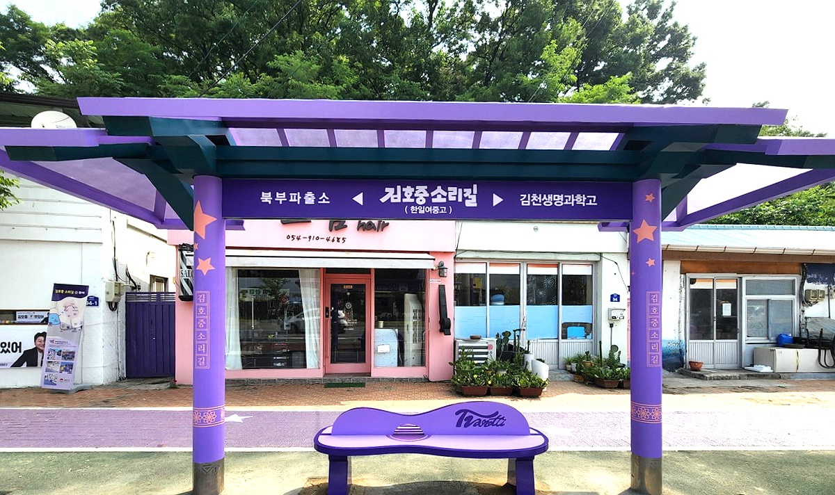 김천시가 김호중 소리길에 공중전화부스, 버스승강장, 거리 휀스 등을 보라색으로 새로이 단장하고 관광객들을 유혹하고 있다. (김천시 제공)