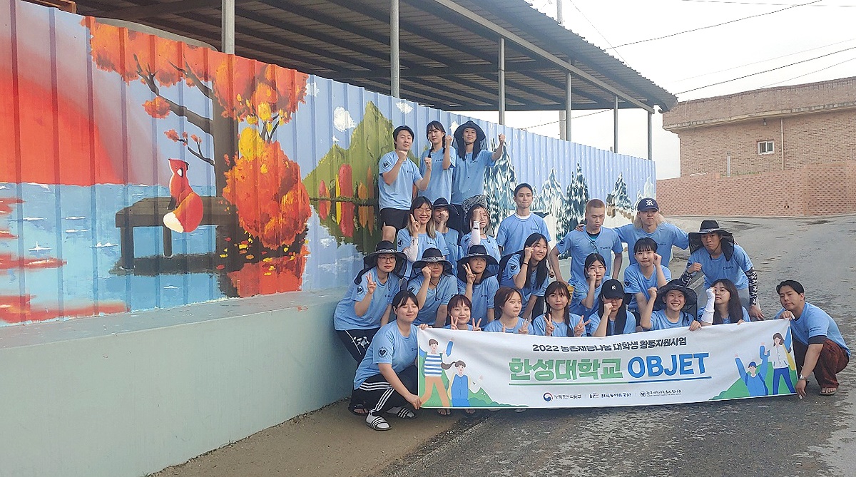 한성대학교 농촌 봉사단이 4박 5일간의 일정으로 경북 예천군 풍양면 공덕2리 마을에서 벽화작업을 마무리하고 기념사진을 찍고 있다.(공덕2리장 제공)