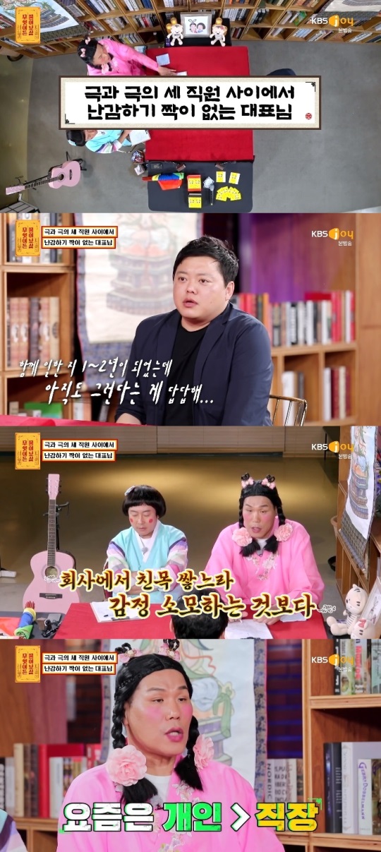 KBS JOY '물어보살' 방송캡쳐