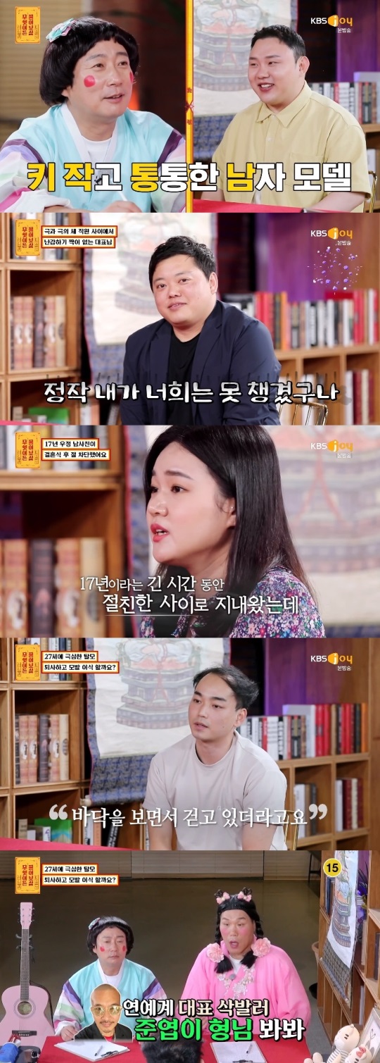KBS JOY '물어보살' 방송캡쳐