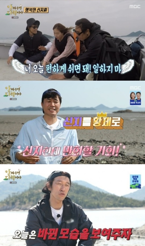MBC '안 싸우면 다행이야' 방송화면 캡쳐