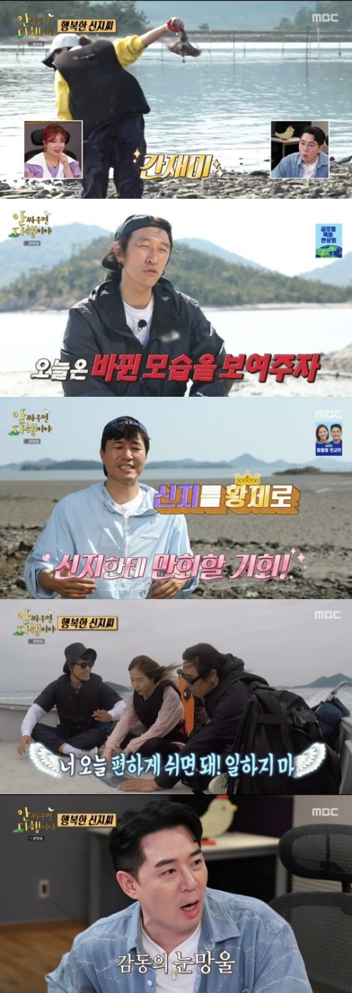 MBC '안 싸우면 다행이야' 방송화면 캡쳐