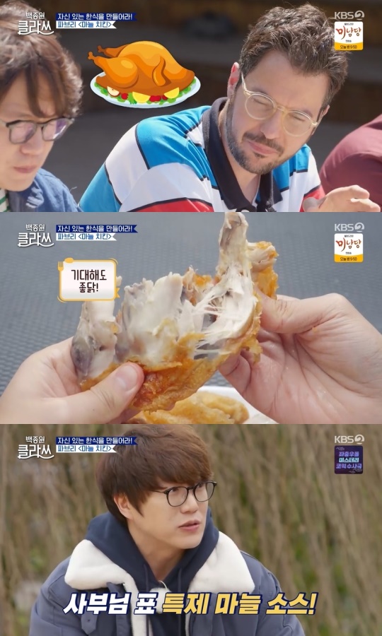 KBS2TV '백종원 클라쓰' 캡처