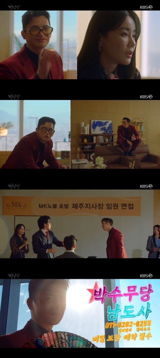 KBS2 '미남당' 방송캡쳐