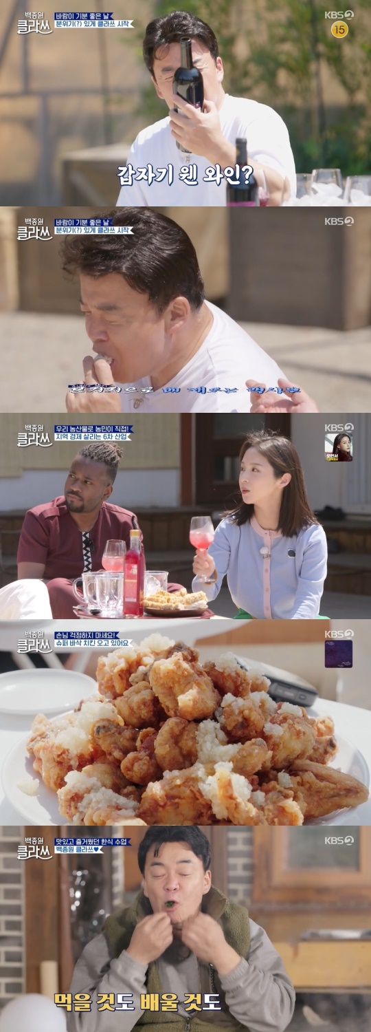 KBS2TV '백종원 클라쓰' 캡처