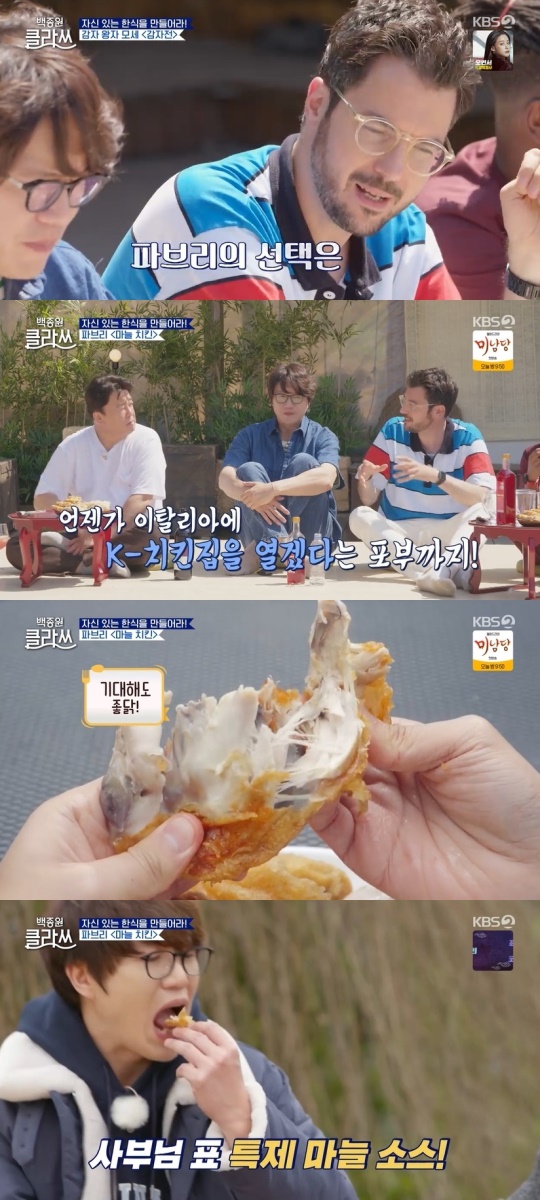 KBS2TV '백종원 클라쓰' 캡처