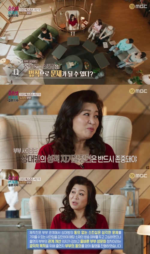 MBC '오은영 리포트 결혼지옥' 방송화면 캡쳐