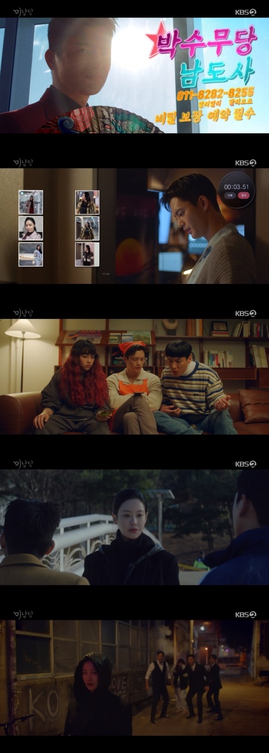 KBS2 '미남당' 방송캡쳐