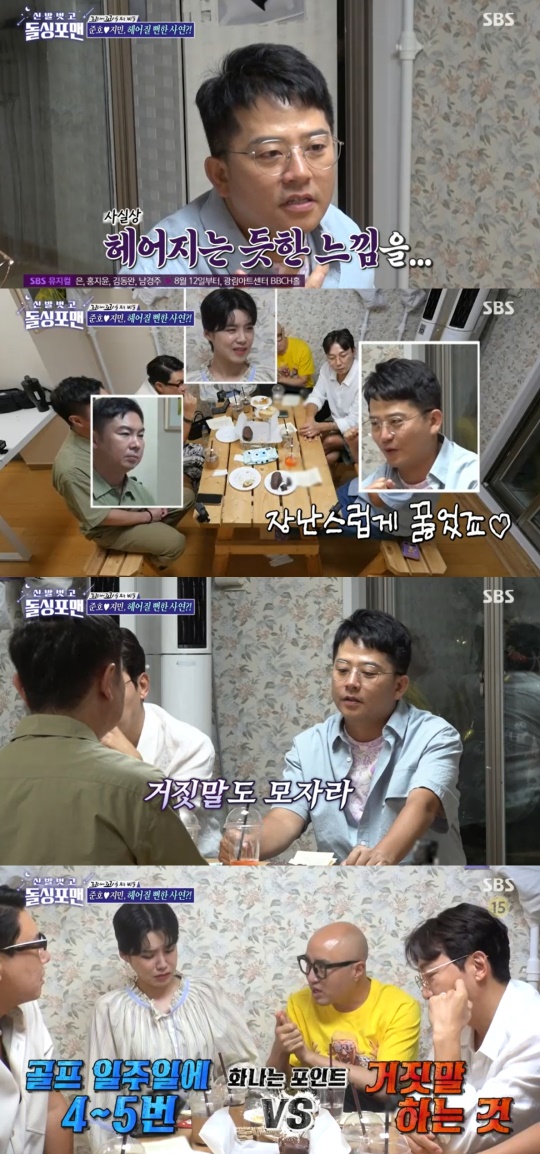 '돌싱포맨' 방송캡처
