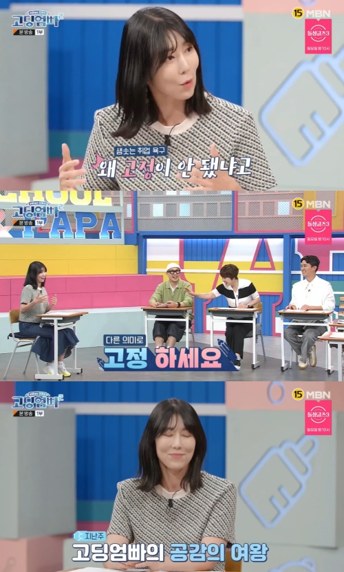 MBN '고딩엄빠2' 방송화면 캡쳐