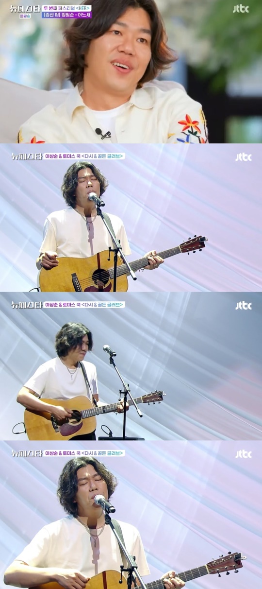 JTBC '뉴페스타' 캡처