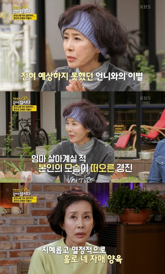 '박원숙의 같이 삽시다' 방송캡처