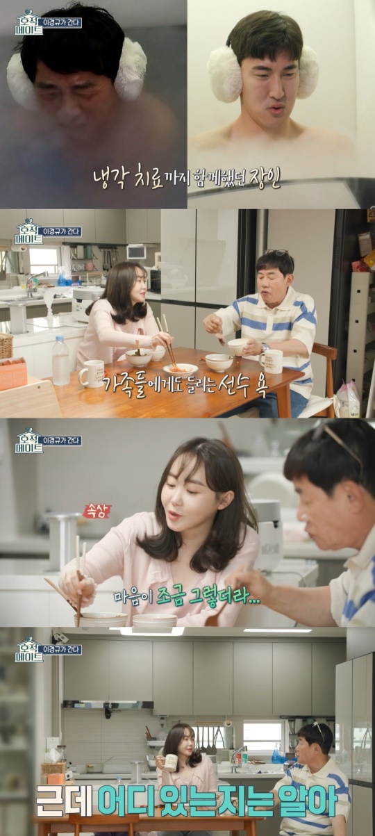 MBC '호적메이트' 캡처