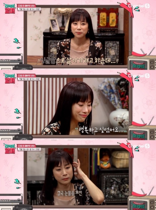 채널S '진격의 할매' 방송 캡처