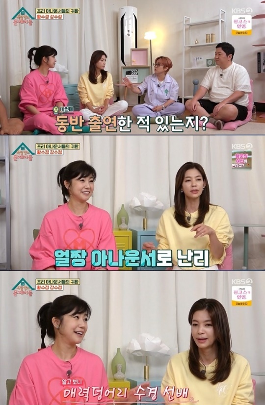 사진=KBS2 방송 화면 캡쳐