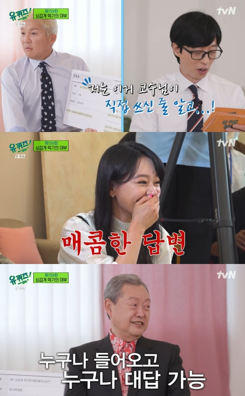 tvN '유 퀴즈 온 더 블럭' 방송화면 캡쳐