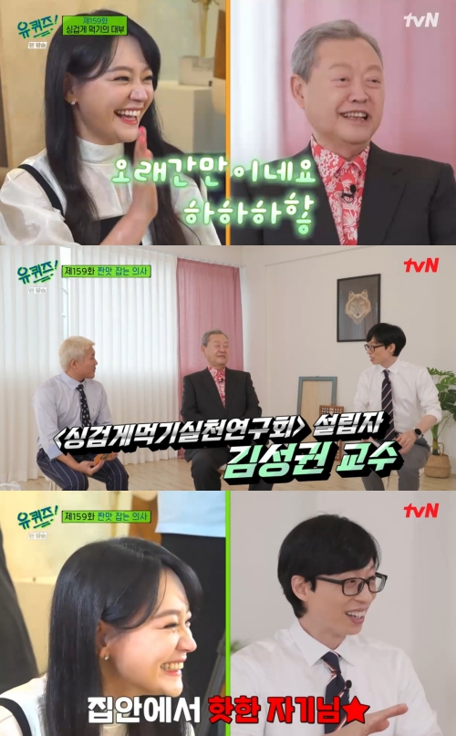 tvN '유 퀴즈 온 더 블럭' 방송화면 캡쳐