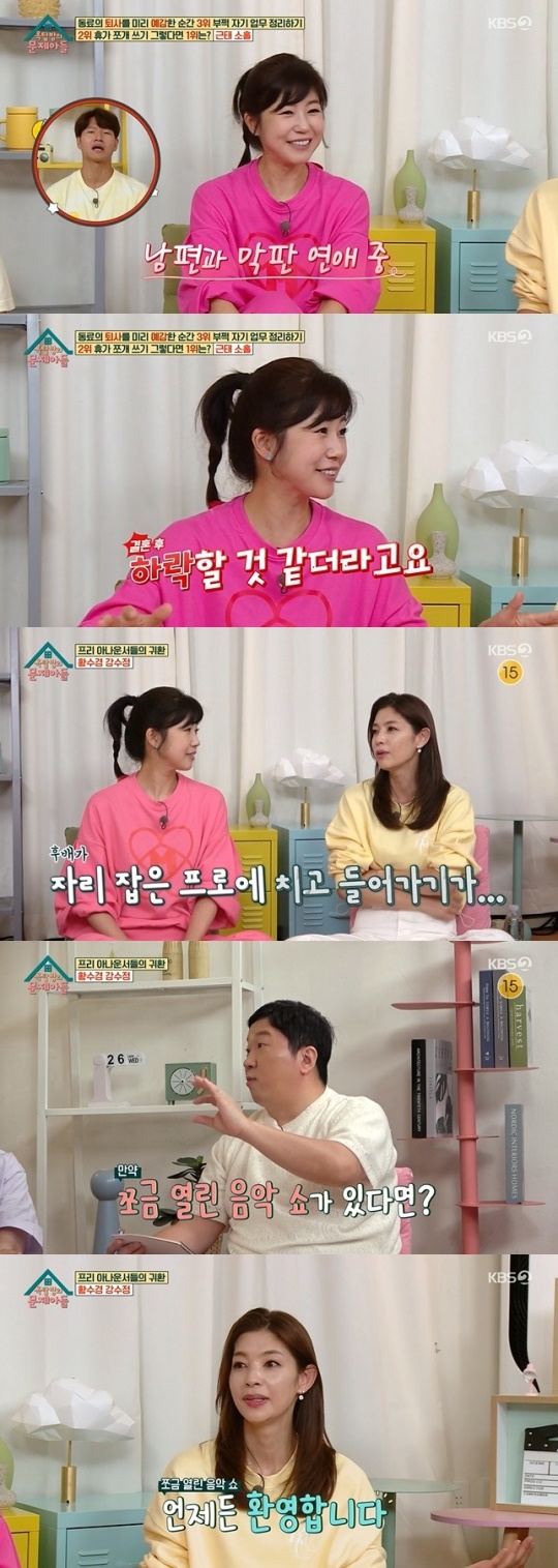 사진=KBS2 방송 화면 캡쳐
