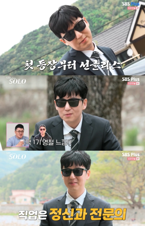 SBS Plus '나는 솔로' 방송화면 캡쳐