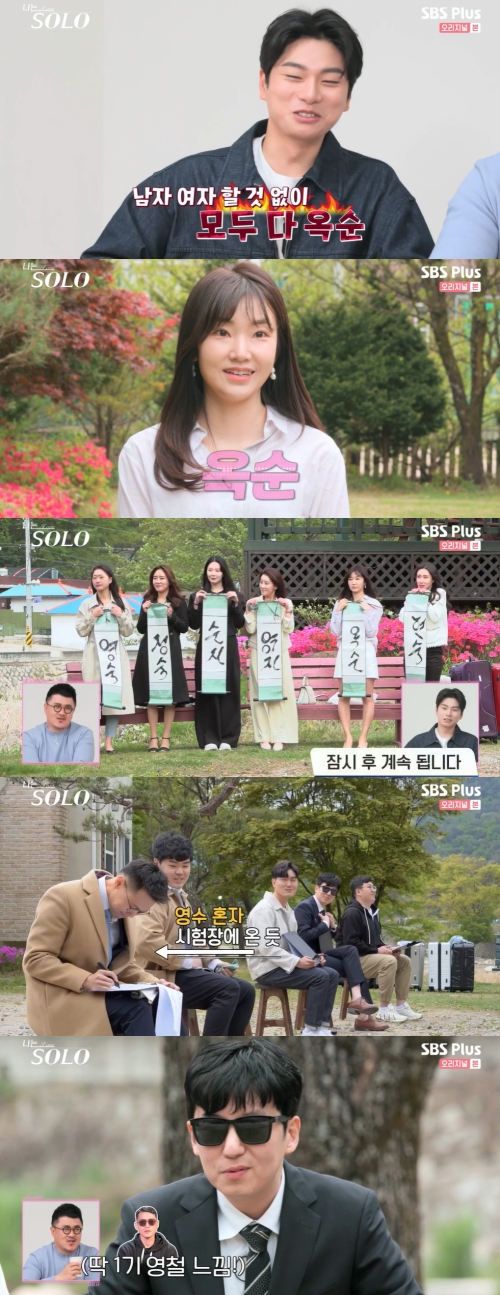 SBS Plus '나는 솔로' 방송화면 캡쳐