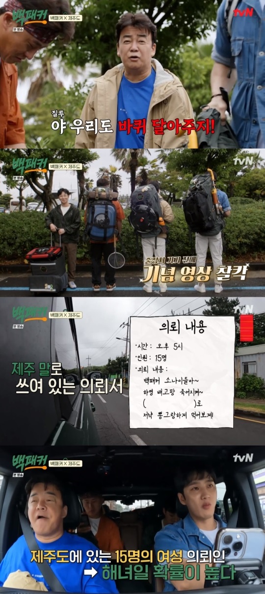 tvN '백패커' 방송캡쳐