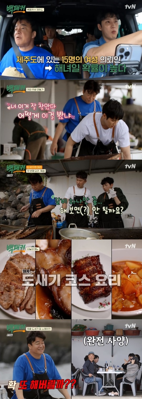 tvN '백패커' 방송캡쳐