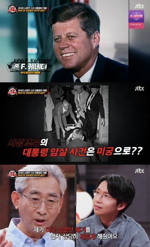 JTBC '세계 다크 투어' 방송화면 캡쳐