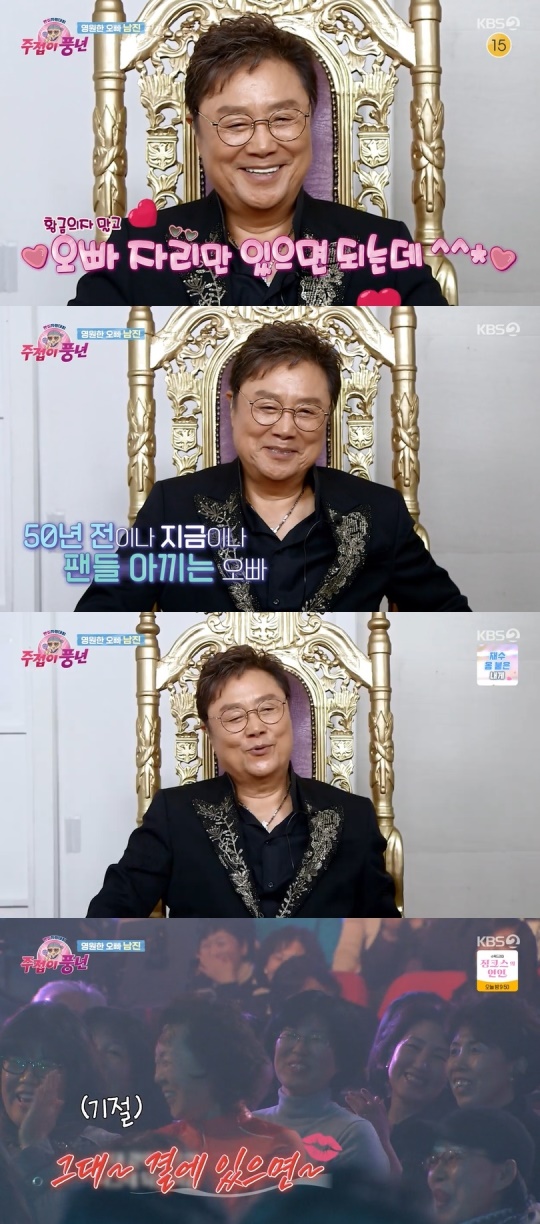 KBS2TV '주접이 풍년' 캡처