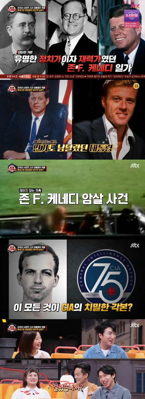 JTBC '세계 다크 투어' 방송화면 캡쳐
