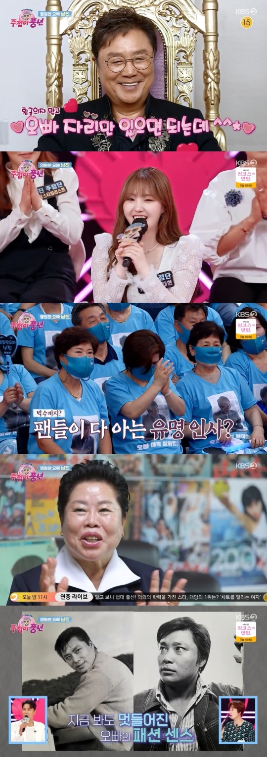 KBS2TV '주접이 풍년' 캡처