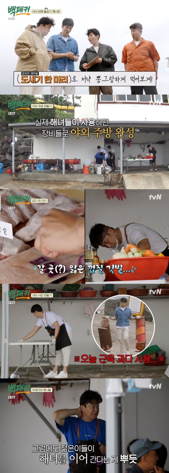 tvN '백패커' 방송캡쳐