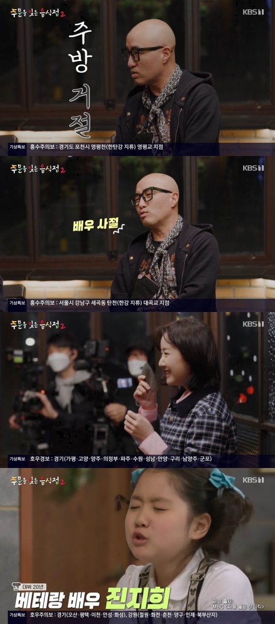 KBS1TV '주문을 잊은 음식점2' 캡처