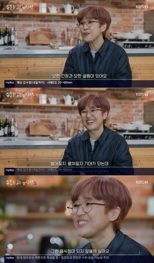 KBS1TV '주문을 잊은 음식점2' 캡처