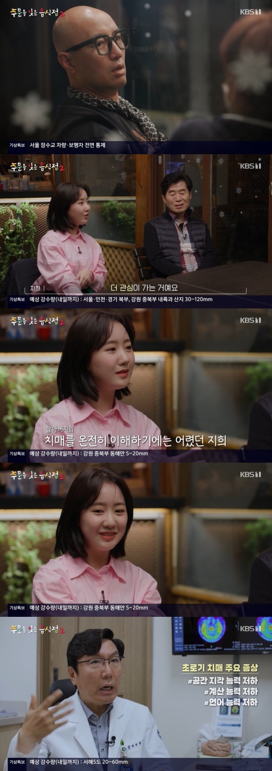 KBS1TV '주문을 잊은 음식점2' 캡처