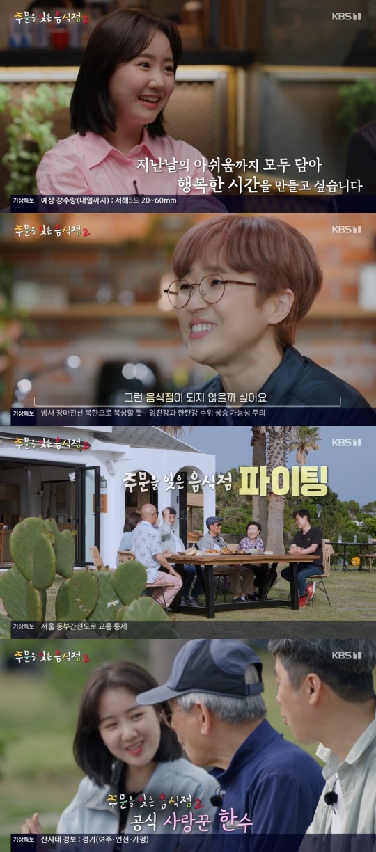 KBS1TV '주문을 잊은 음식점2' 캡처