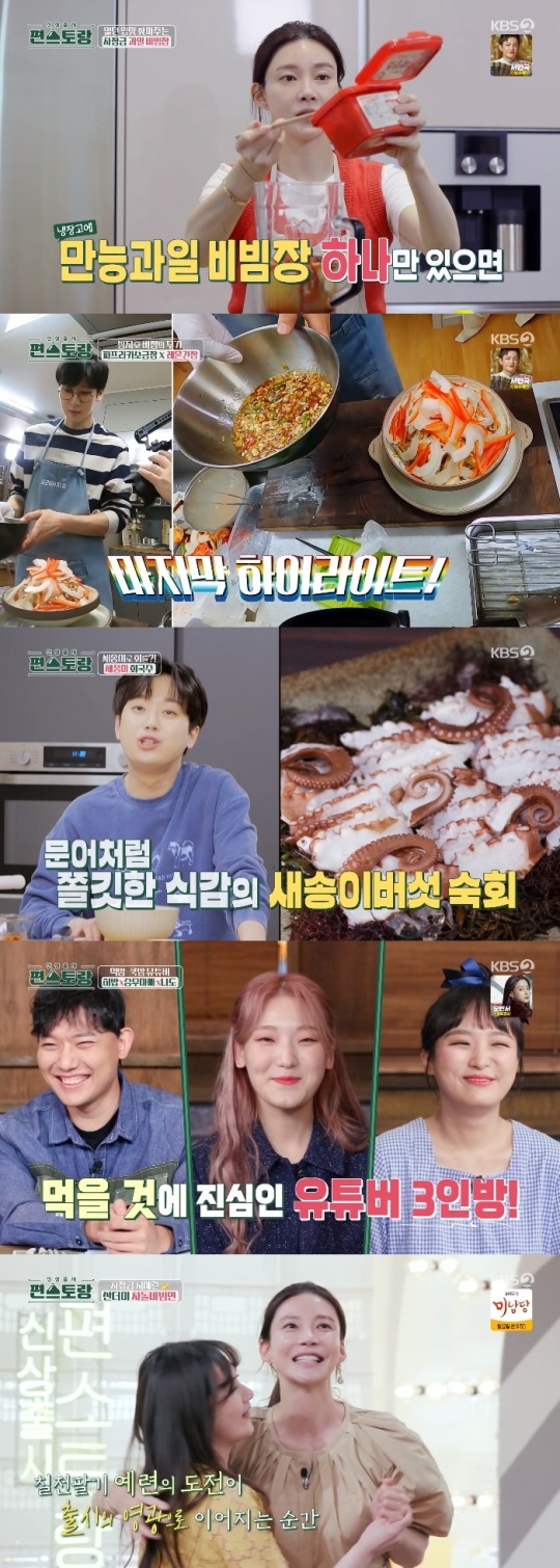 KBS2 '편스토랑' 방송캡쳐
