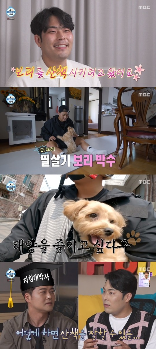 MBC '나혼산' 방송캡쳐