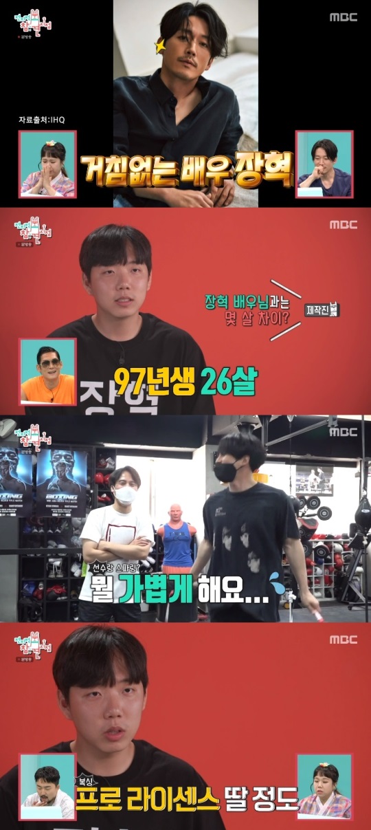MBC '전참시' 방송캡쳐