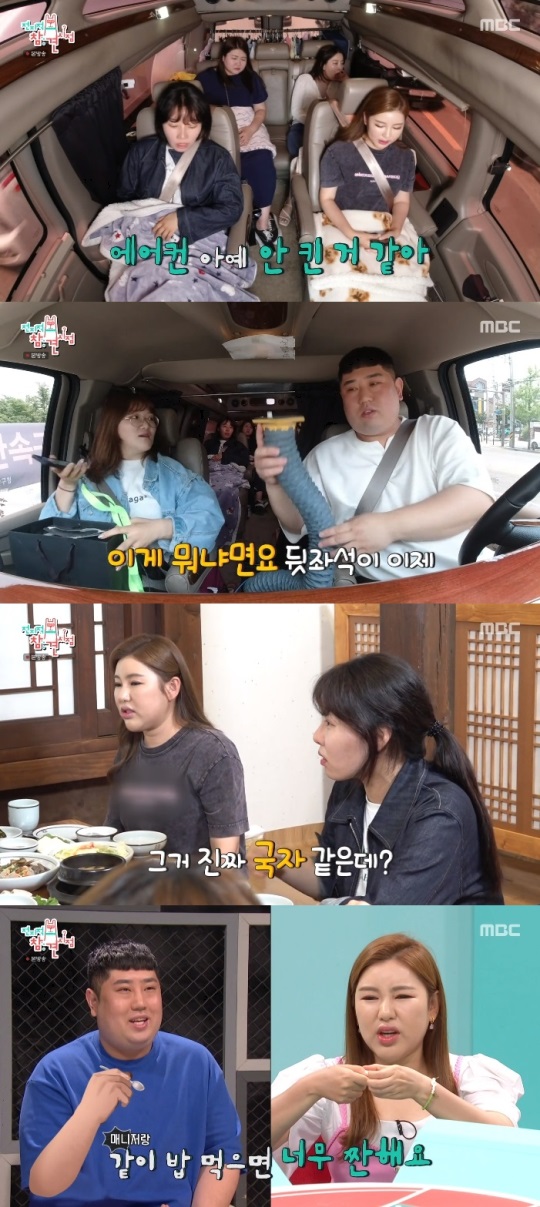 MBC '전참시' 방송캡쳐