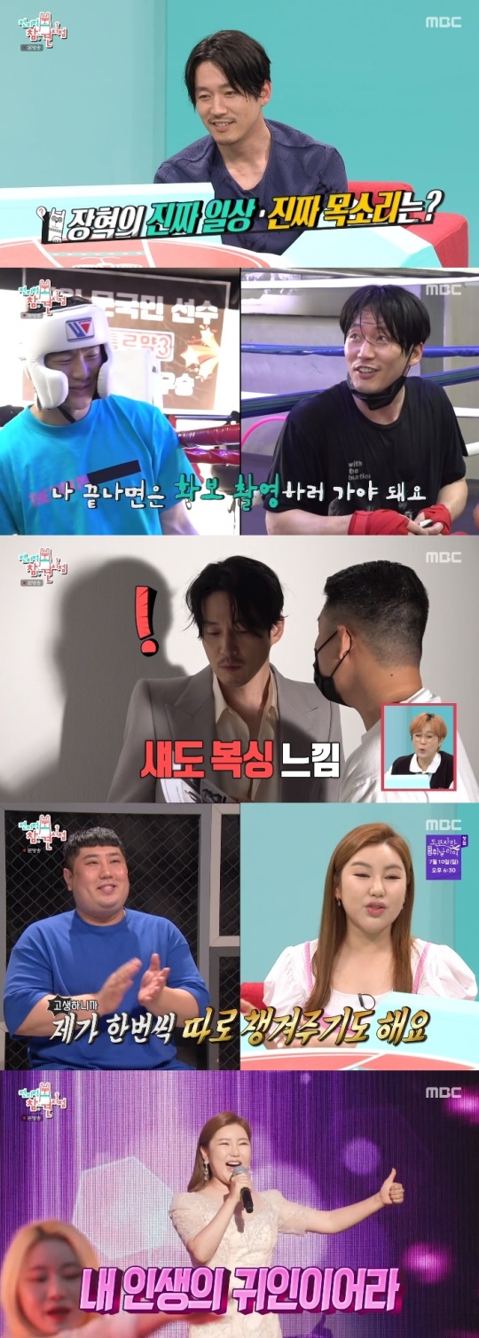 MBC '전참시' 방송캡쳐