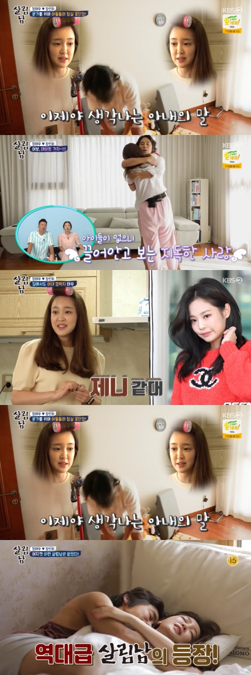 KBS2 '살림하는 남자들2' 방송화면 캡쳐