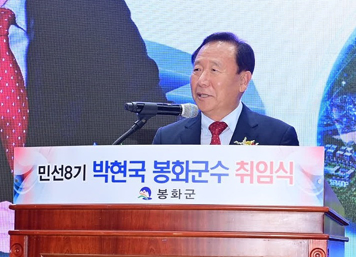 박현국 봉화군수 취임사를 하고 있다(봉화군 제공)