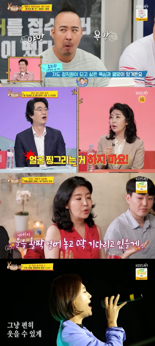 '사장님 귀는 당나귀 귀' 방송캡처