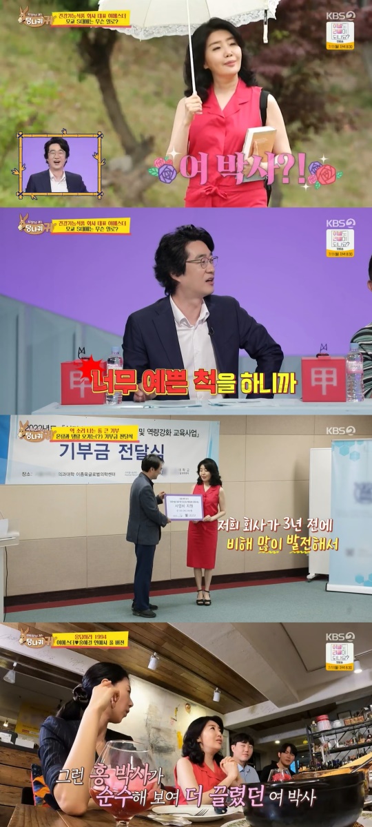 '사장님 귀는 당나귀 귀' 방송캡처